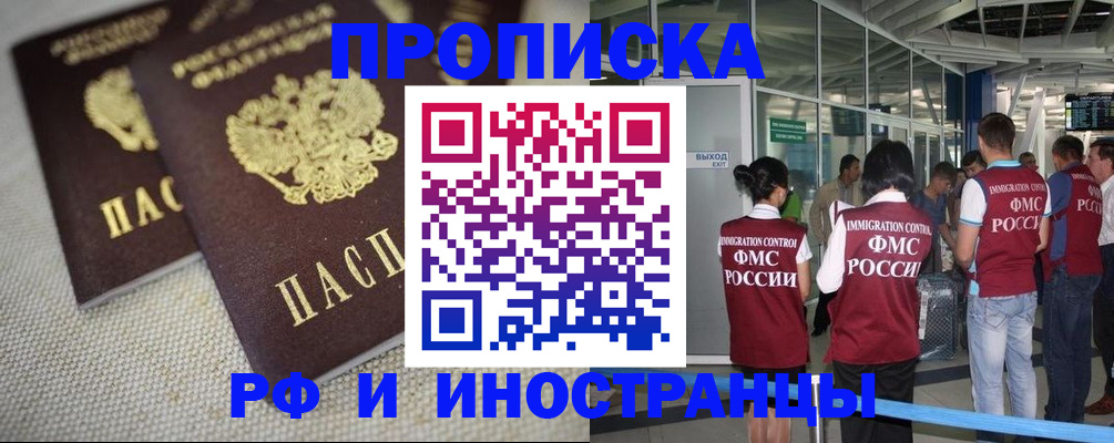 прописка для школы в Прохладном