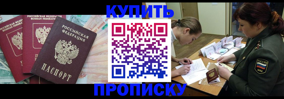 прописка для кредита в Прохладном