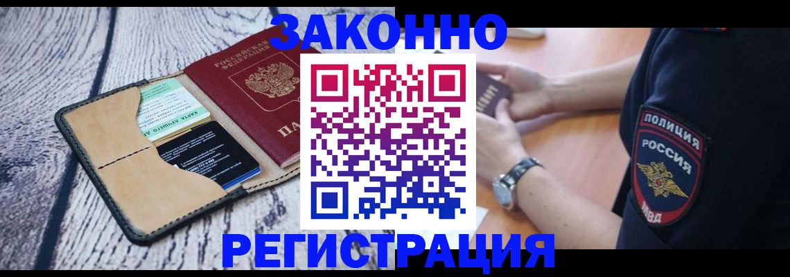 временная регистрация 2025 в Прохладном