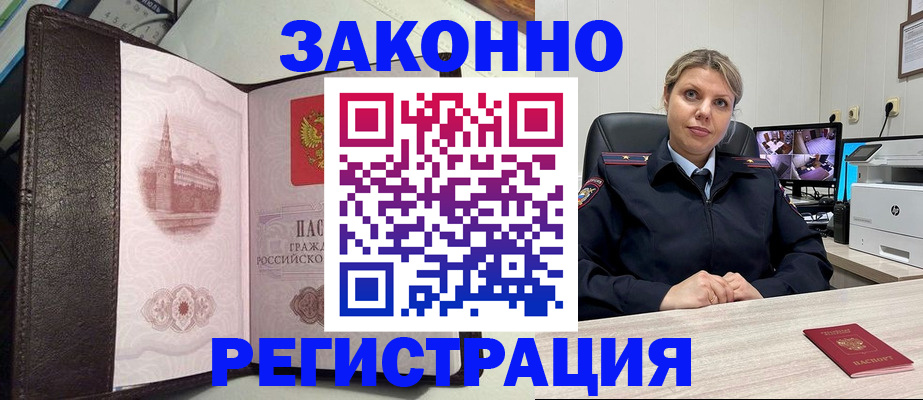 купить прописку в Прохладном