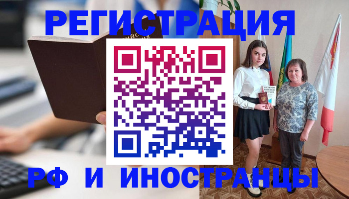 прописка для работы в Прохладном