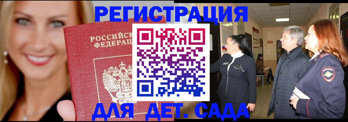 временная регистрация для школы в Прохладном